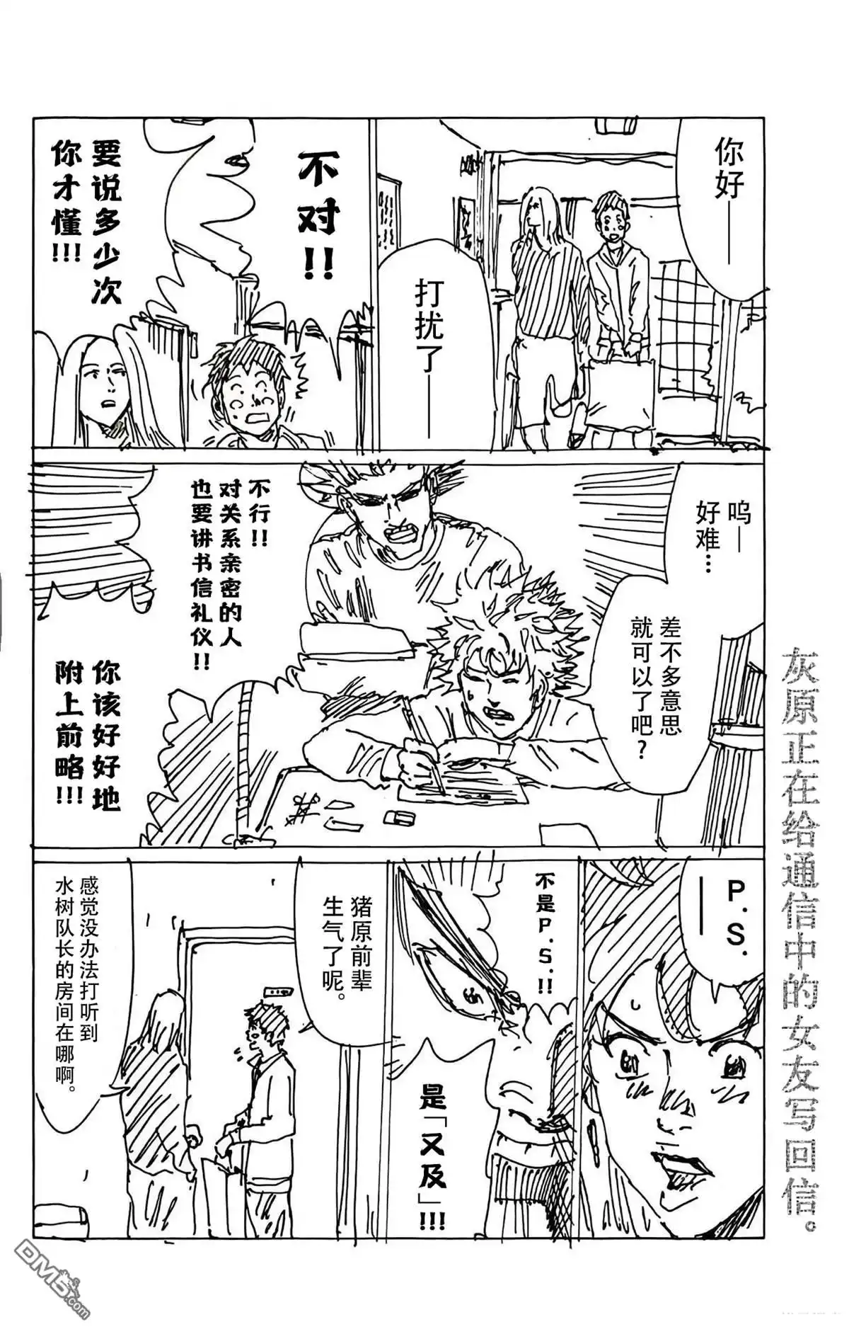 《DAYS》公式书番外01 第2页