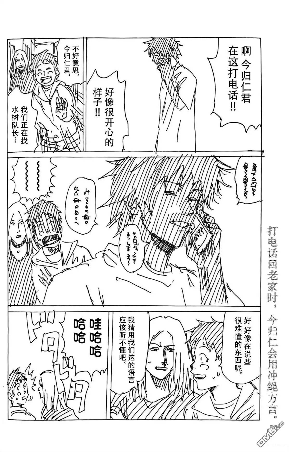 《DAYS》公式书番外01 第4页