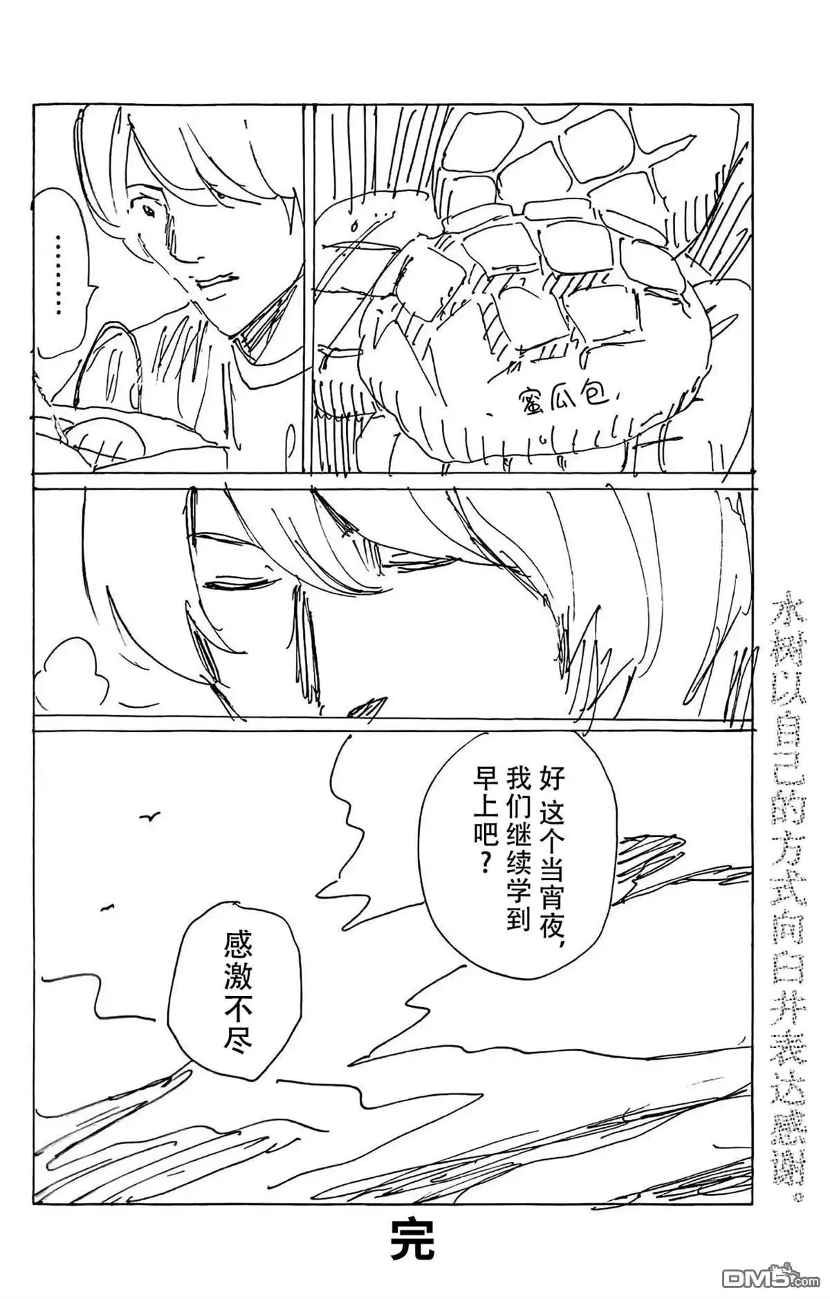 《DAYS》公式书番外01 第8页