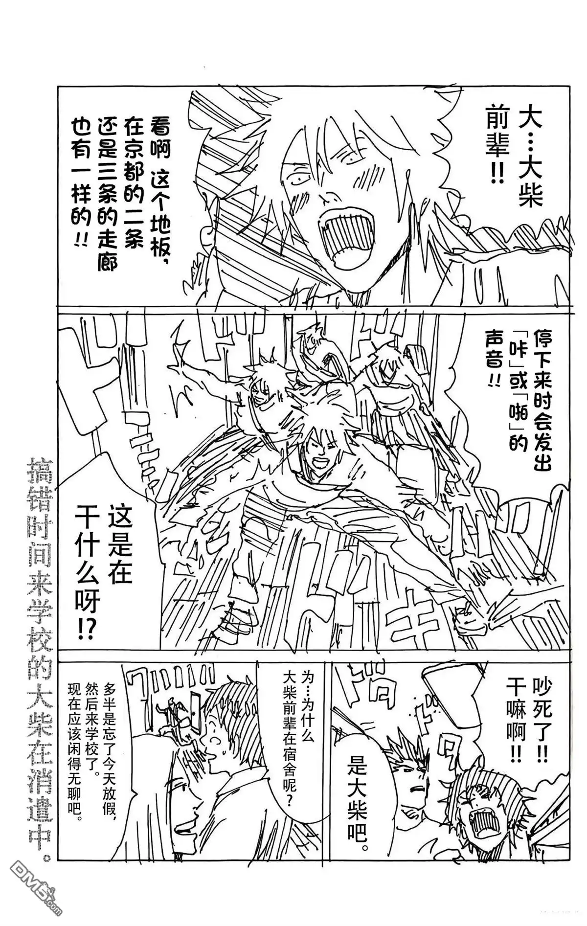 《DAYS》公式书番外01 第5页