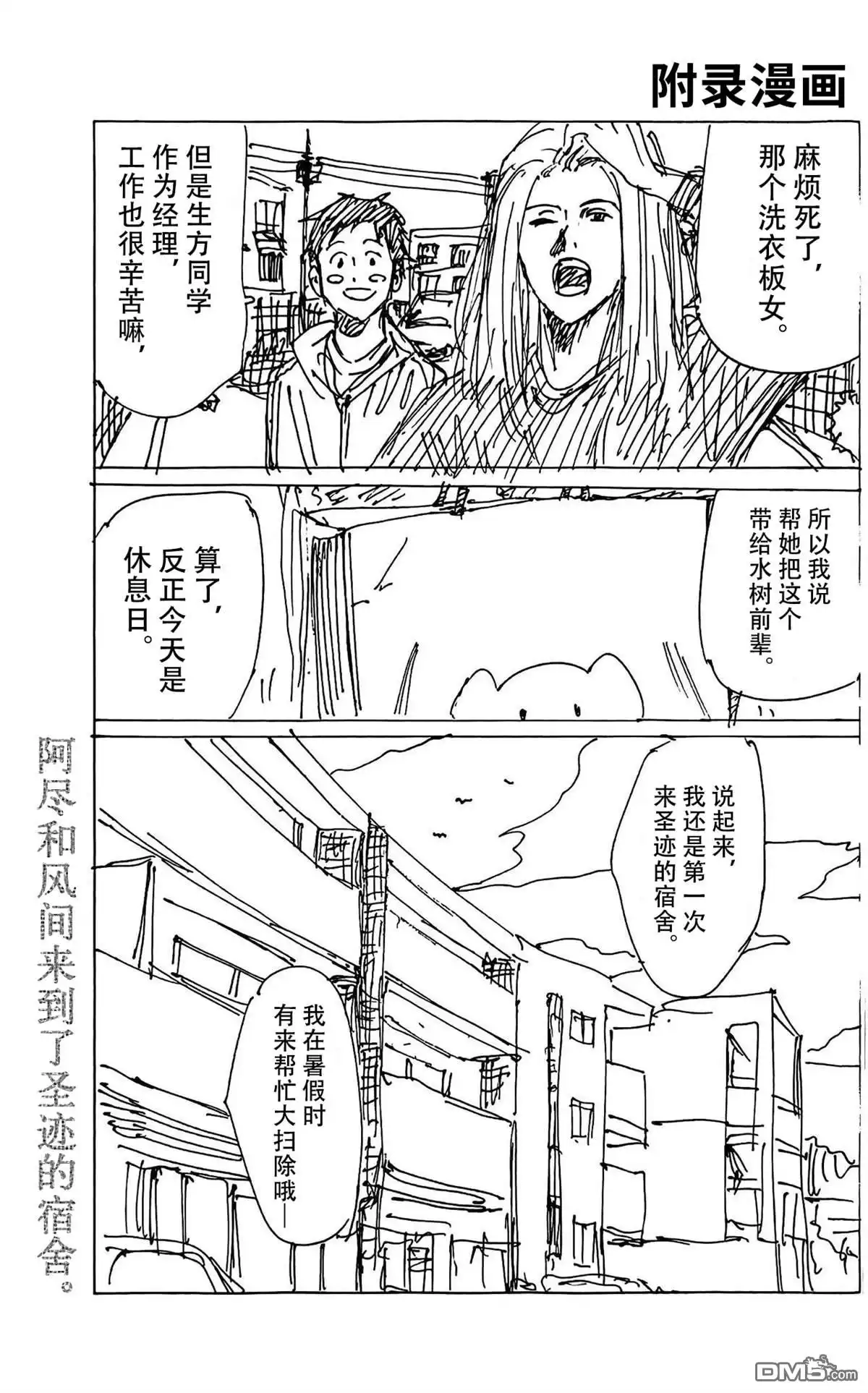 《DAYS》公式书番外01 第1页
