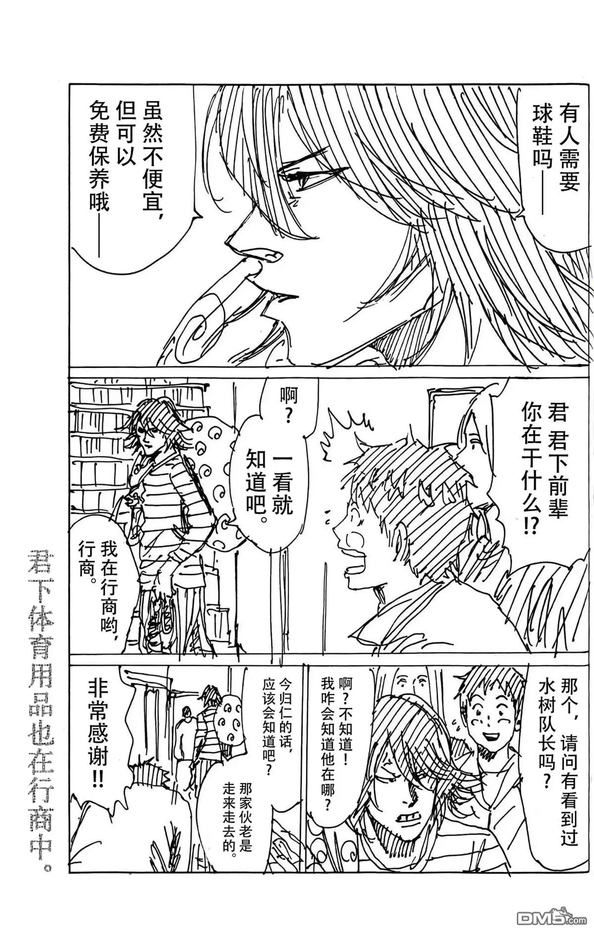 《DAYS》公式书番外01 第3页