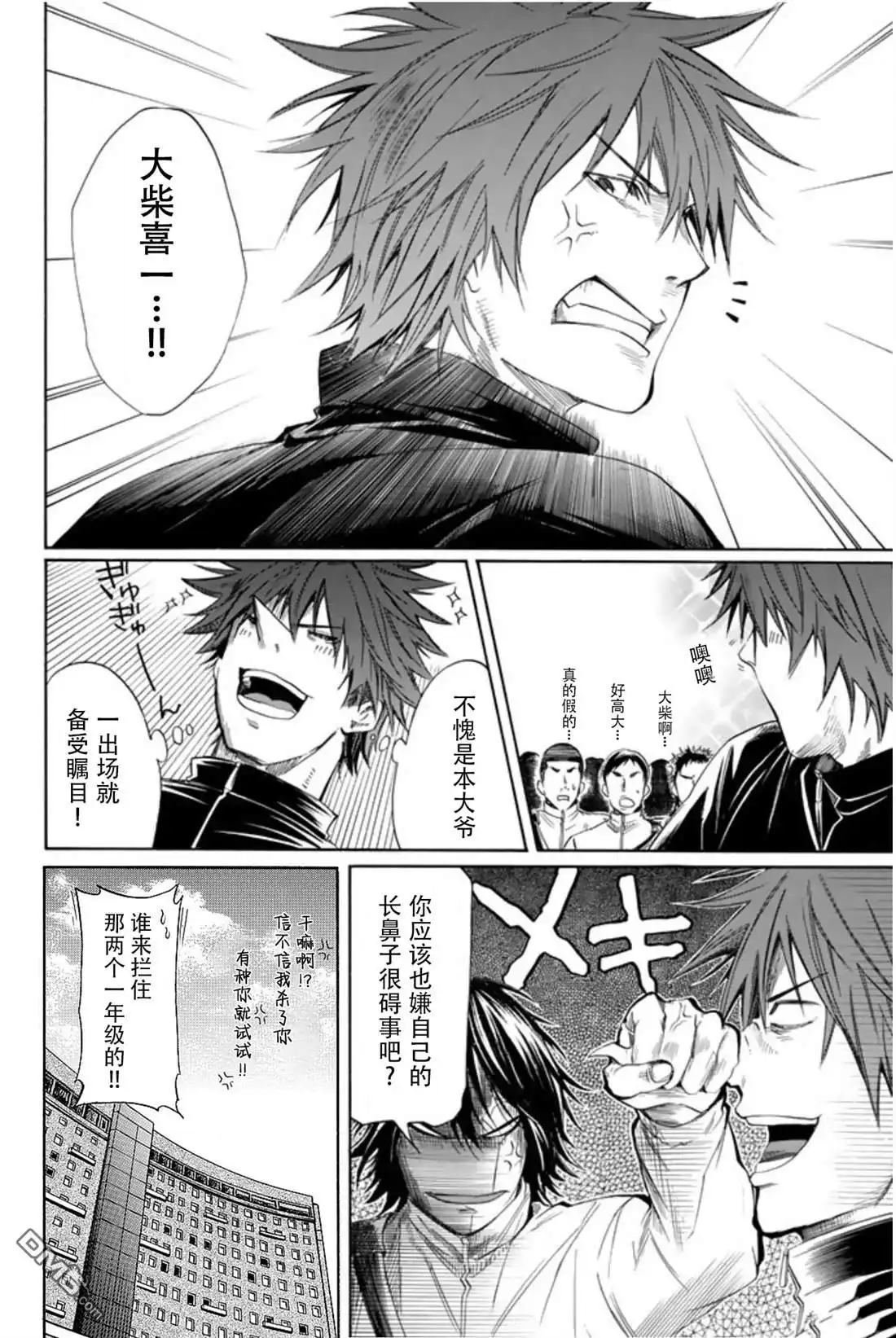 《DAYS》君下敦外传02 第8页