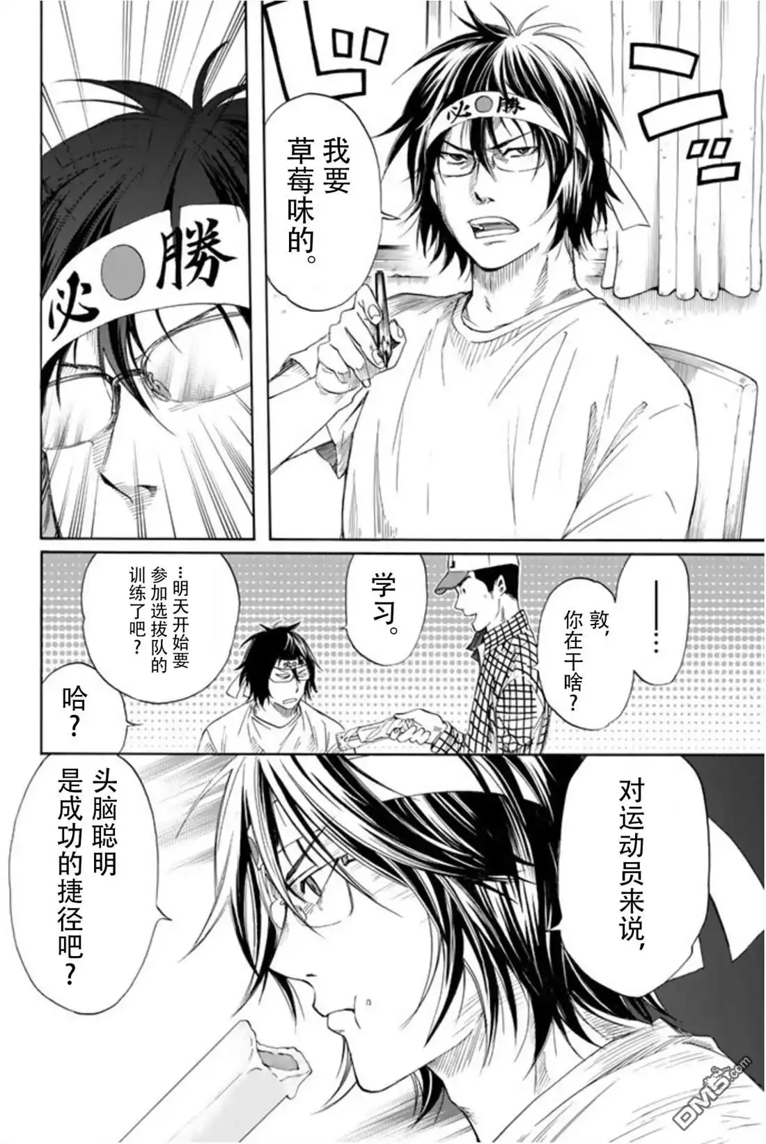 《DAYS》君下敦外传02 第2页