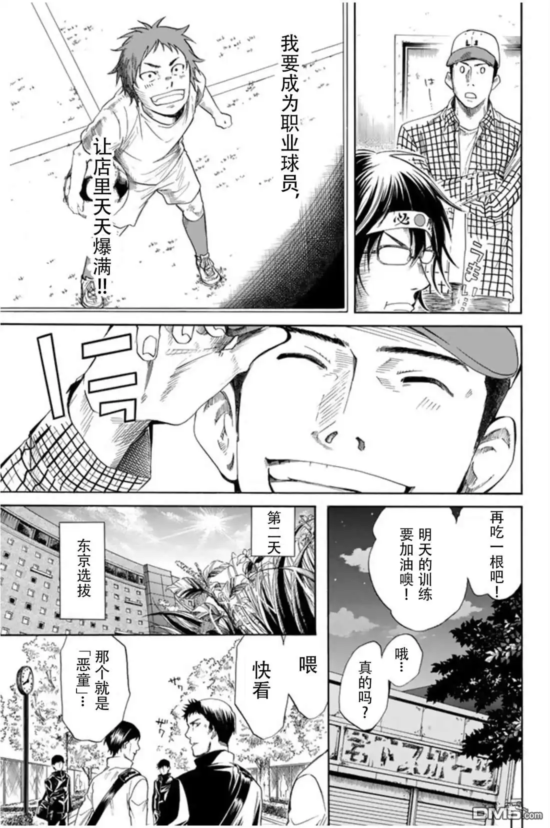 《DAYS》君下敦外传02 第3页