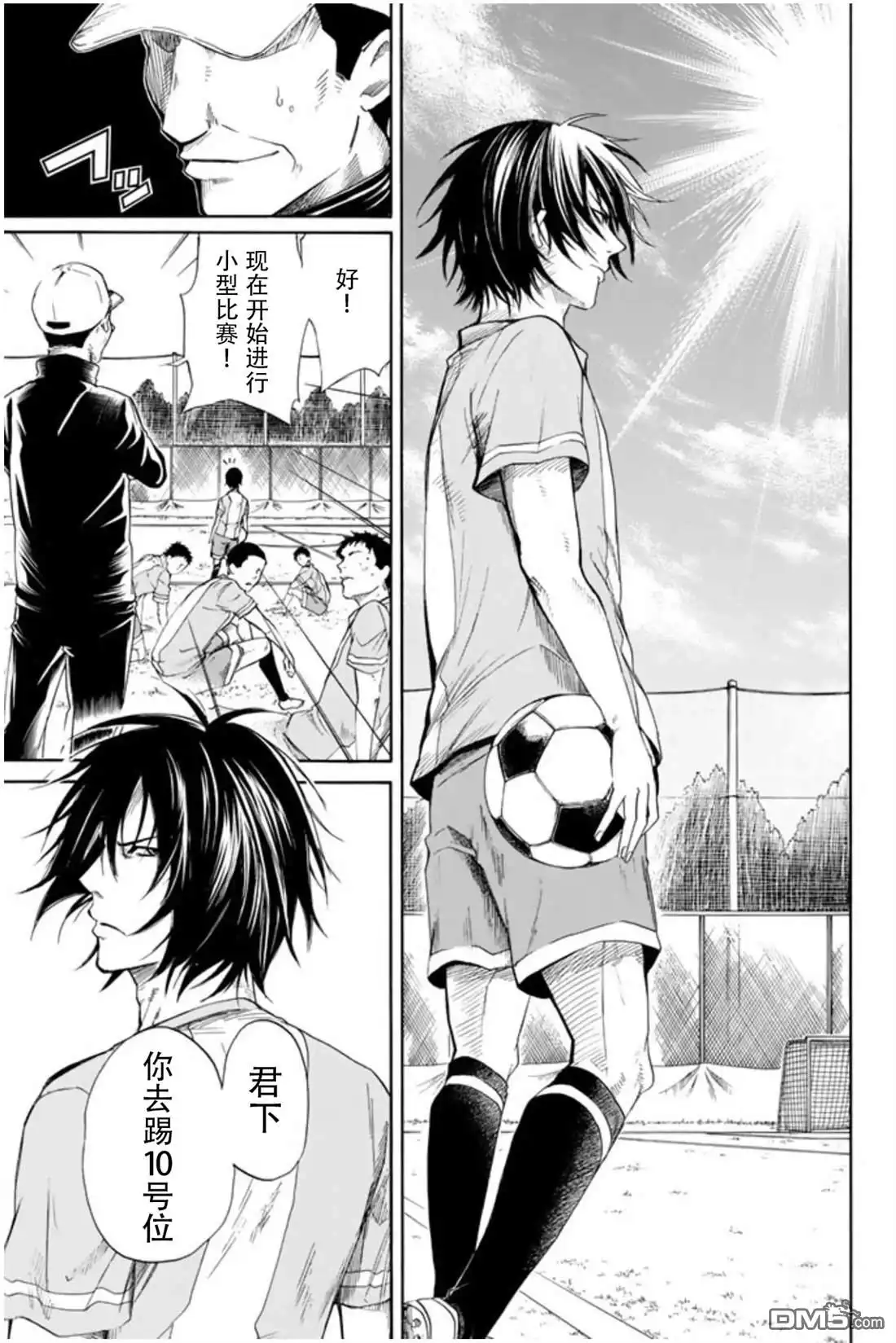 《DAYS》君下敦外传02 第11页