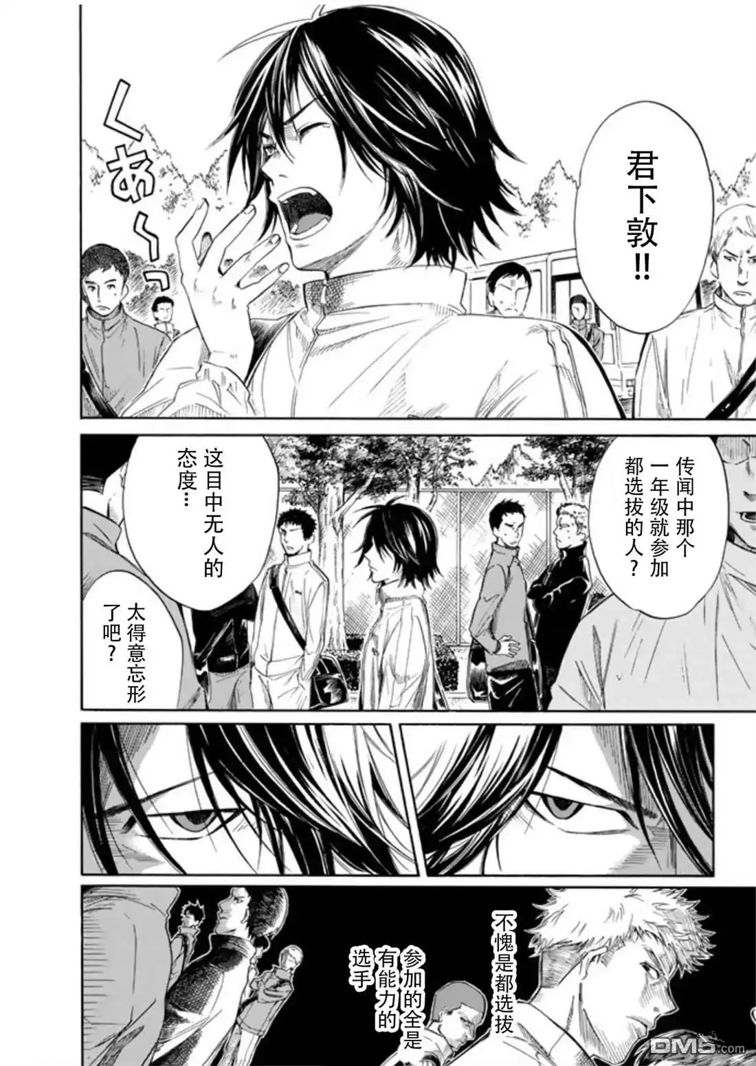 《DAYS》君下敦外传02 第4页