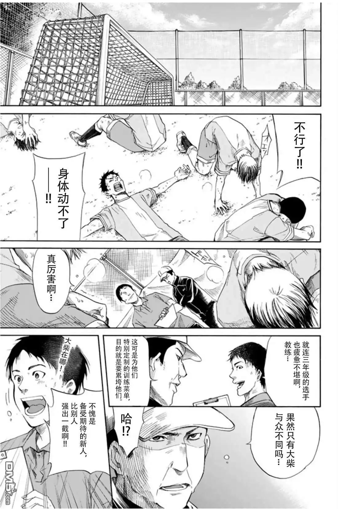 《DAYS》君下敦外传02 第9页