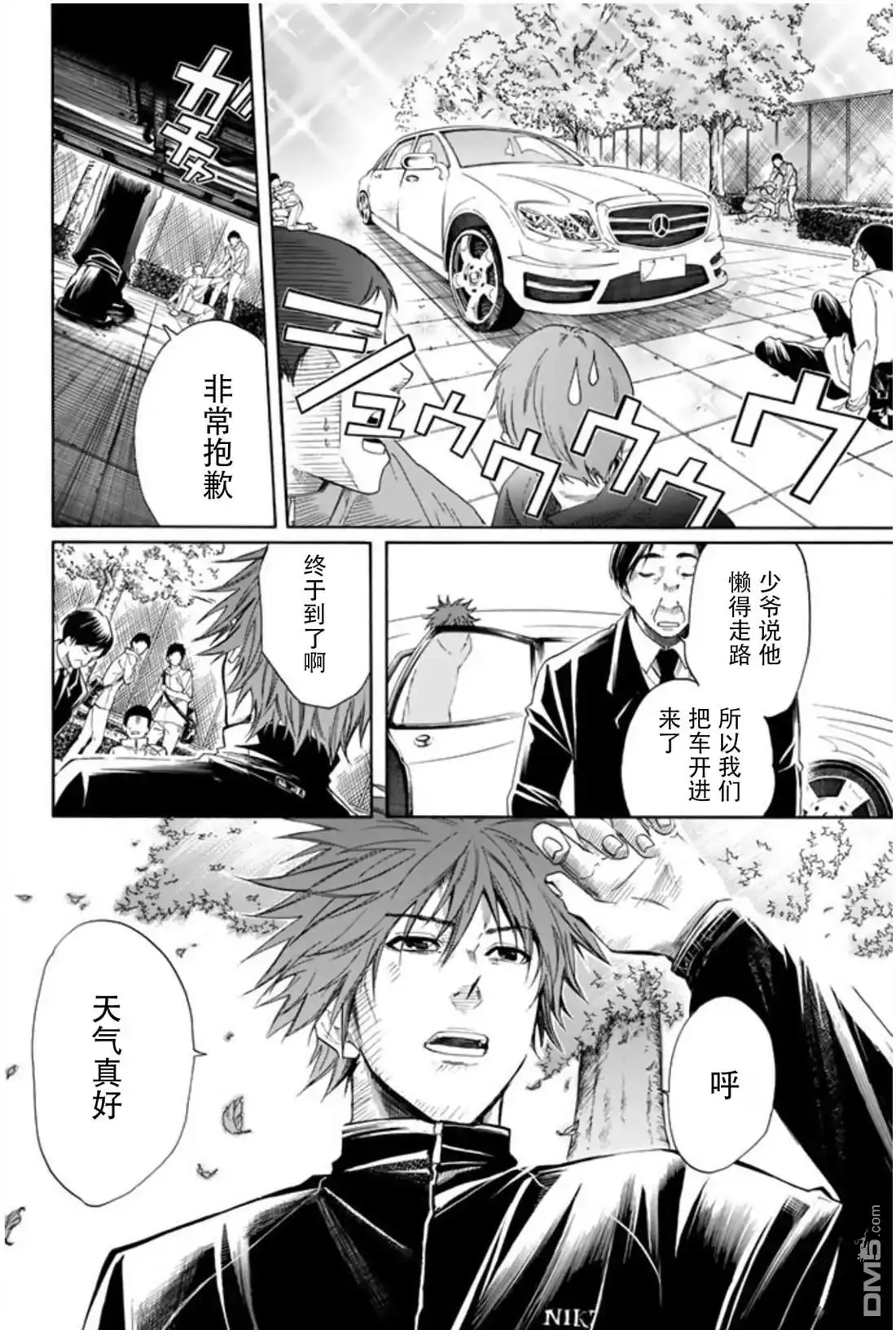《DAYS》君下敦外传02 第6页