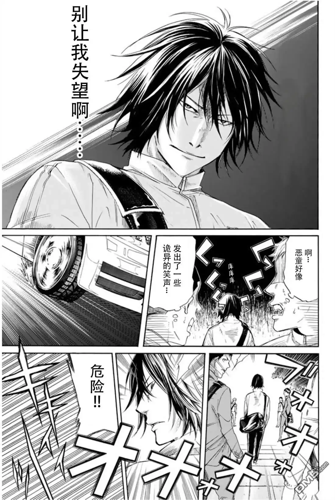 《DAYS》君下敦外传02 第5页