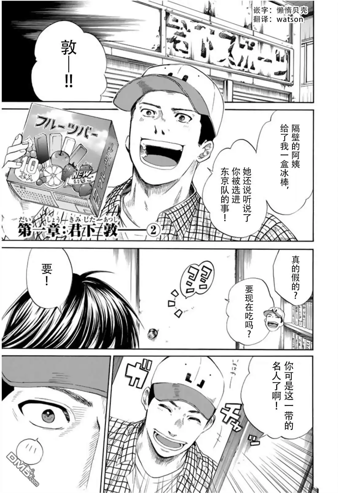 《DAYS》君下敦外传02 第1页