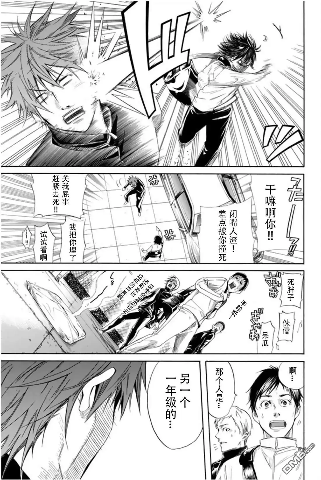 《DAYS》君下敦外传02 第7页