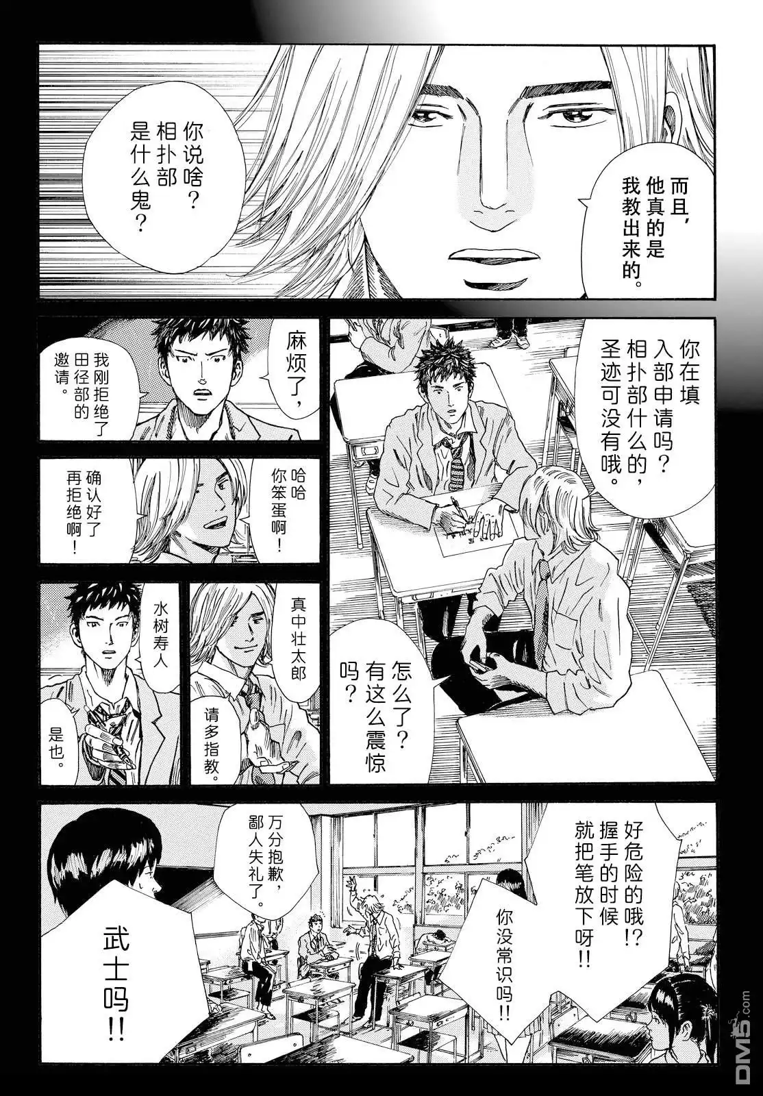 《DAYS》公式书番外02 第6页