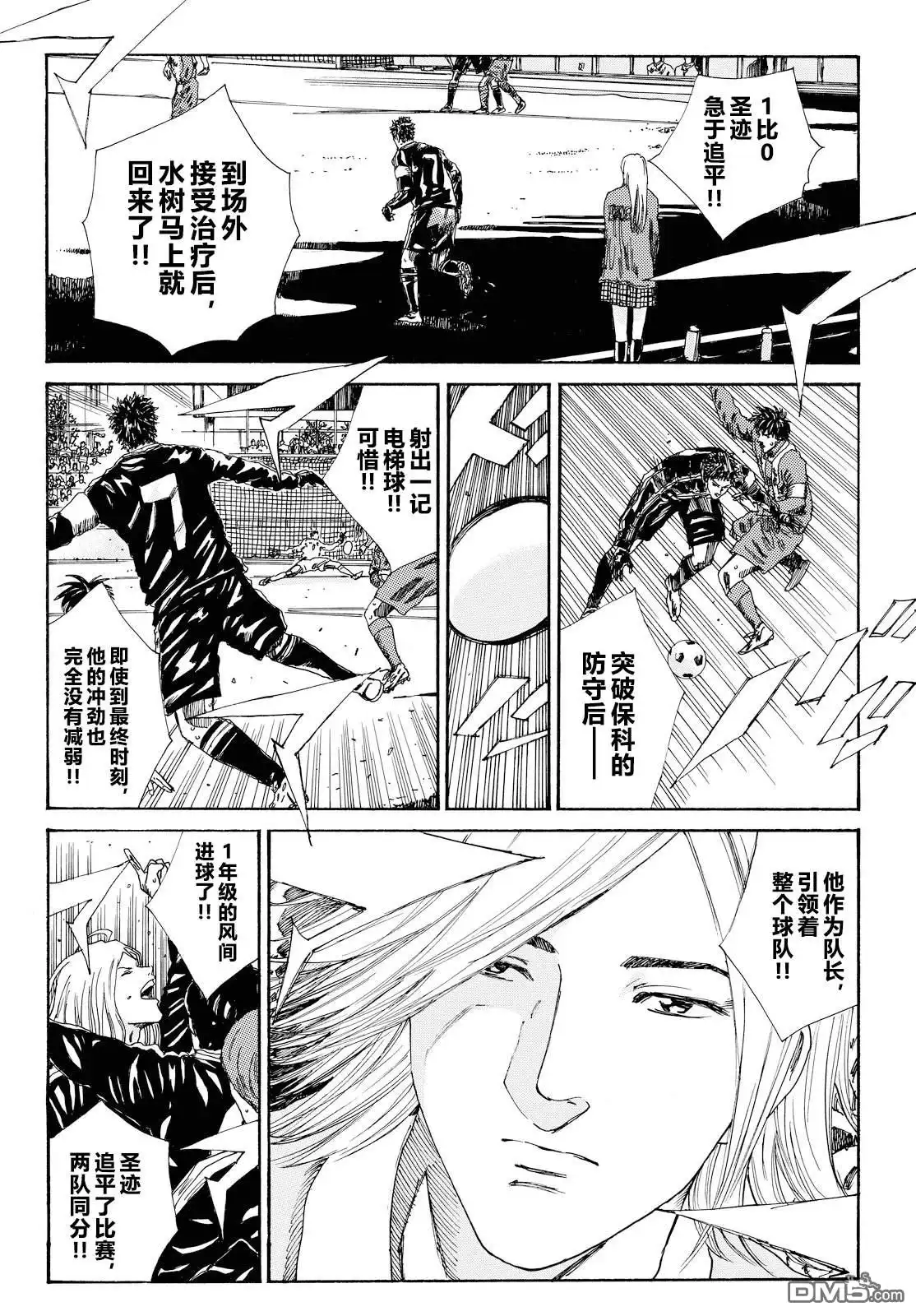 《DAYS》公式书番外02 第12页