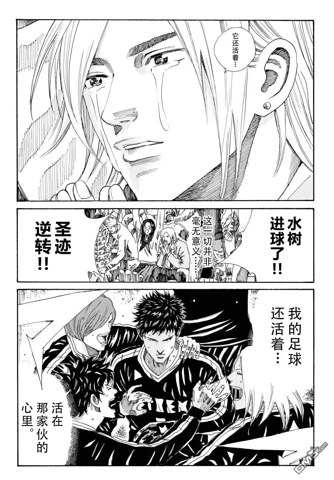 《DAYS》公式书番外02 第18页