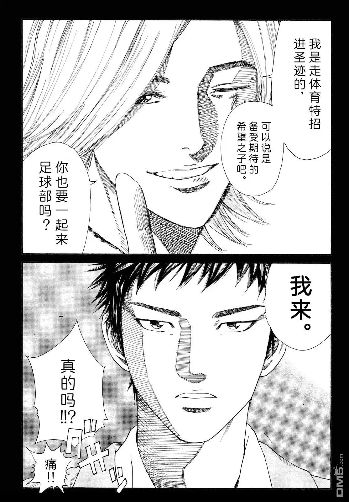 《DAYS》公式书番外02 第7页