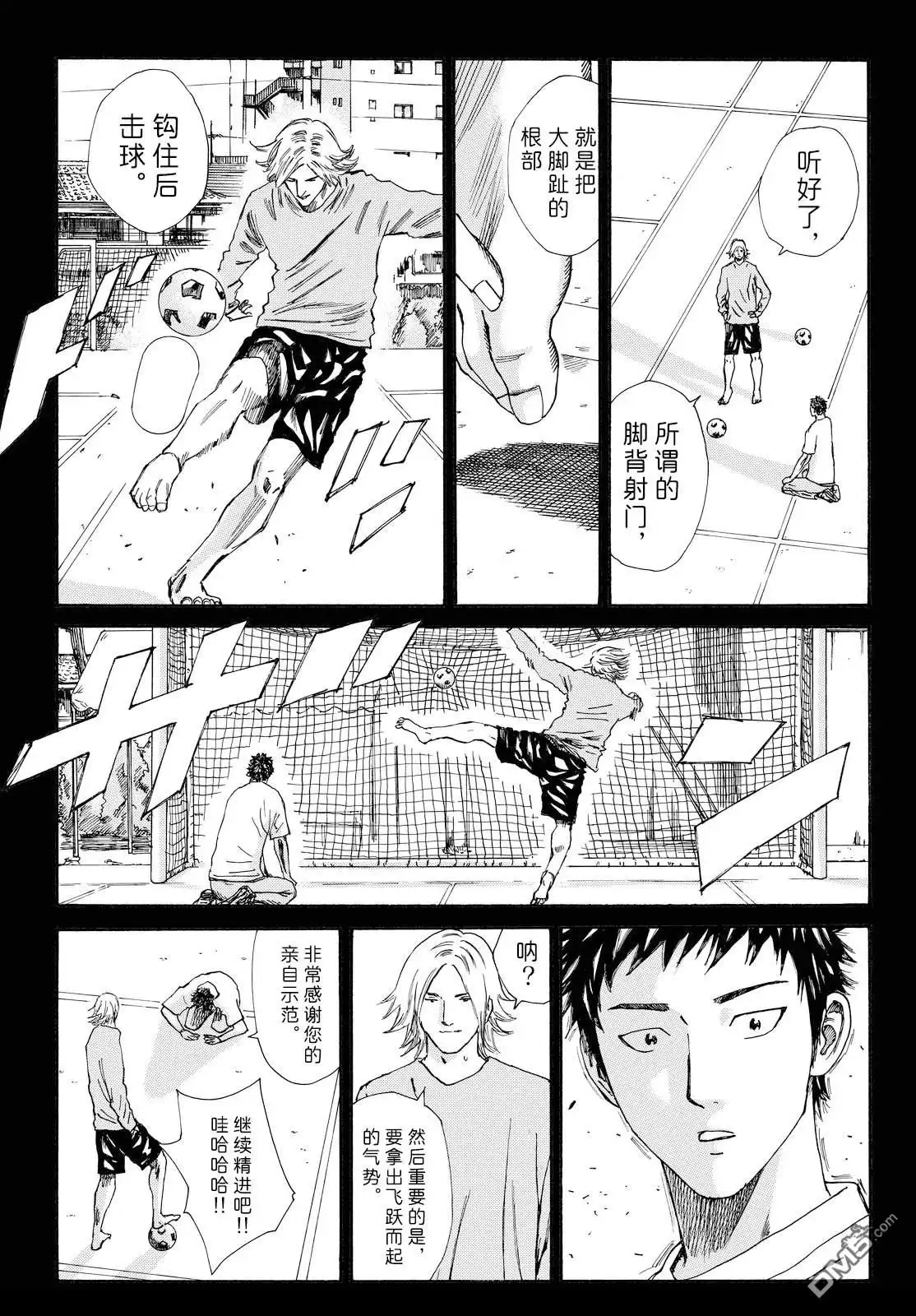 《DAYS》公式书番外02 第9页