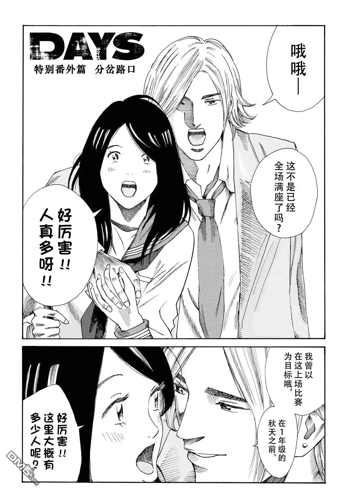 《DAYS》公式书番外02 第1页