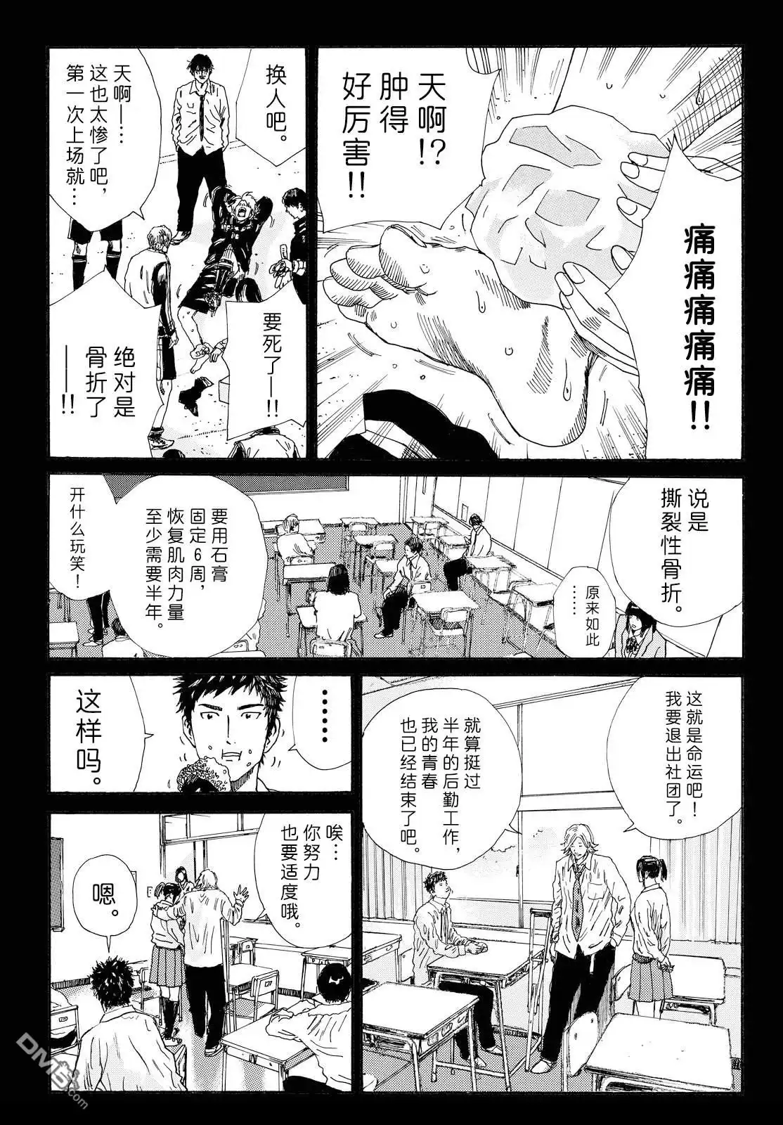 《DAYS》公式书番外02 第11页