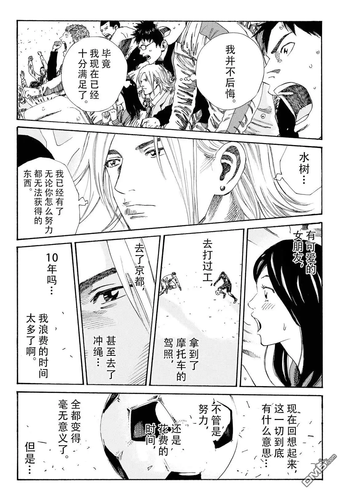 《DAYS》公式书番外02 第16页