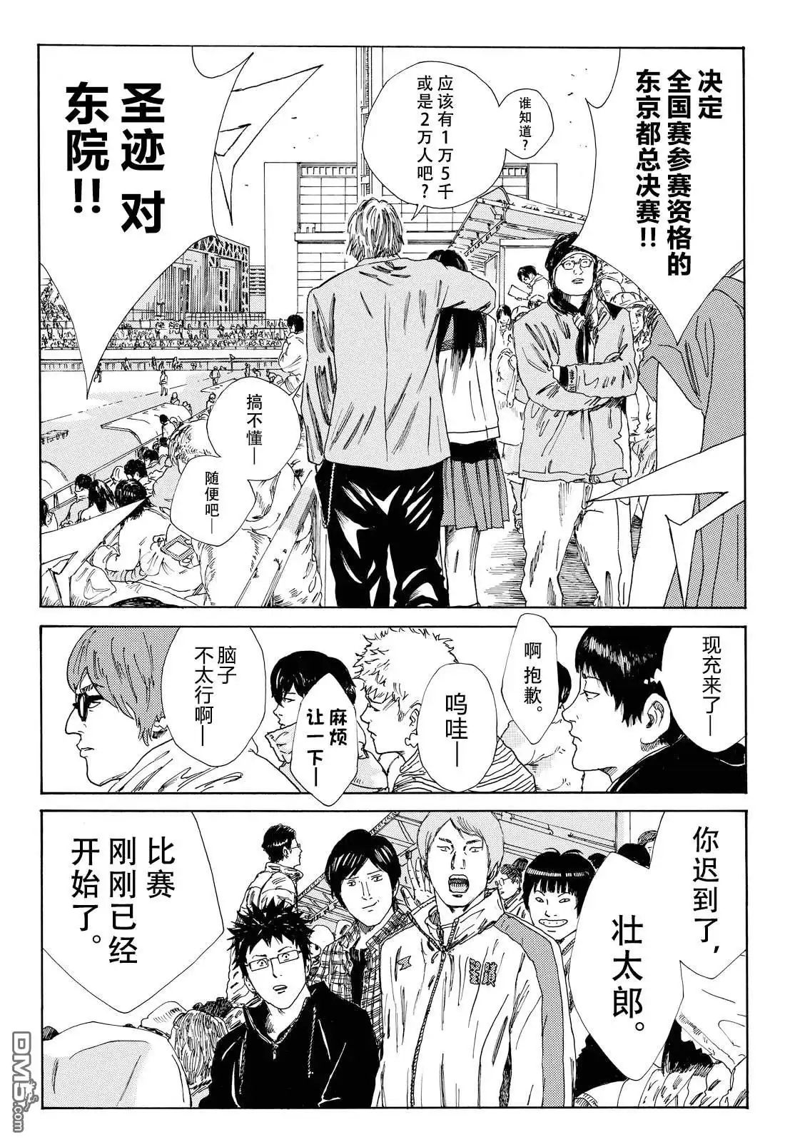《DAYS》公式书番外02 第2页