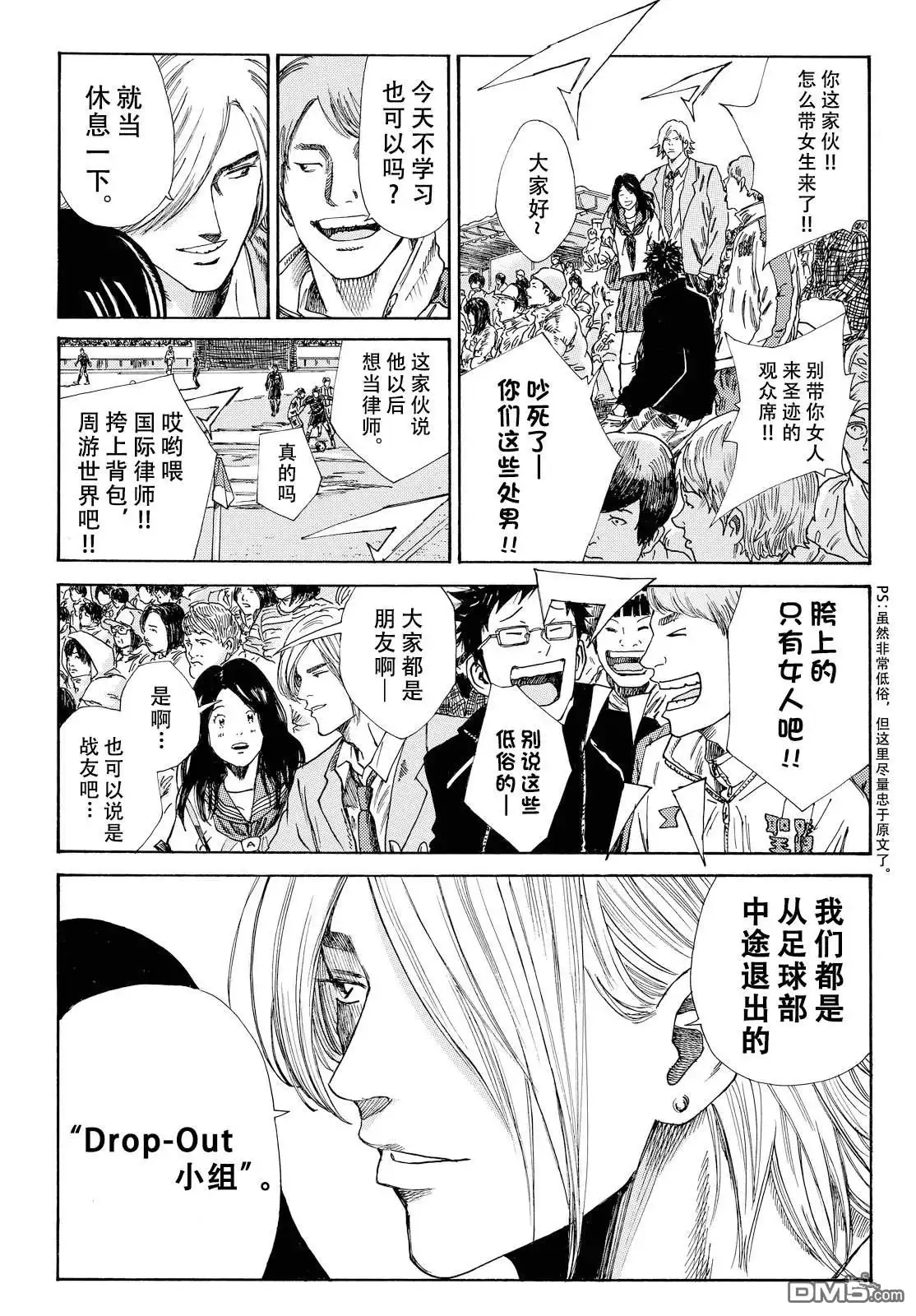 《DAYS》公式书番外02 第3页