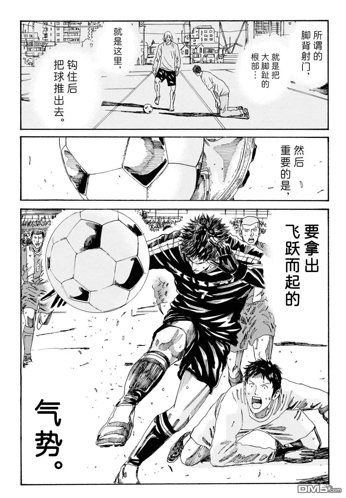 《DAYS》公式书番外02 第17页