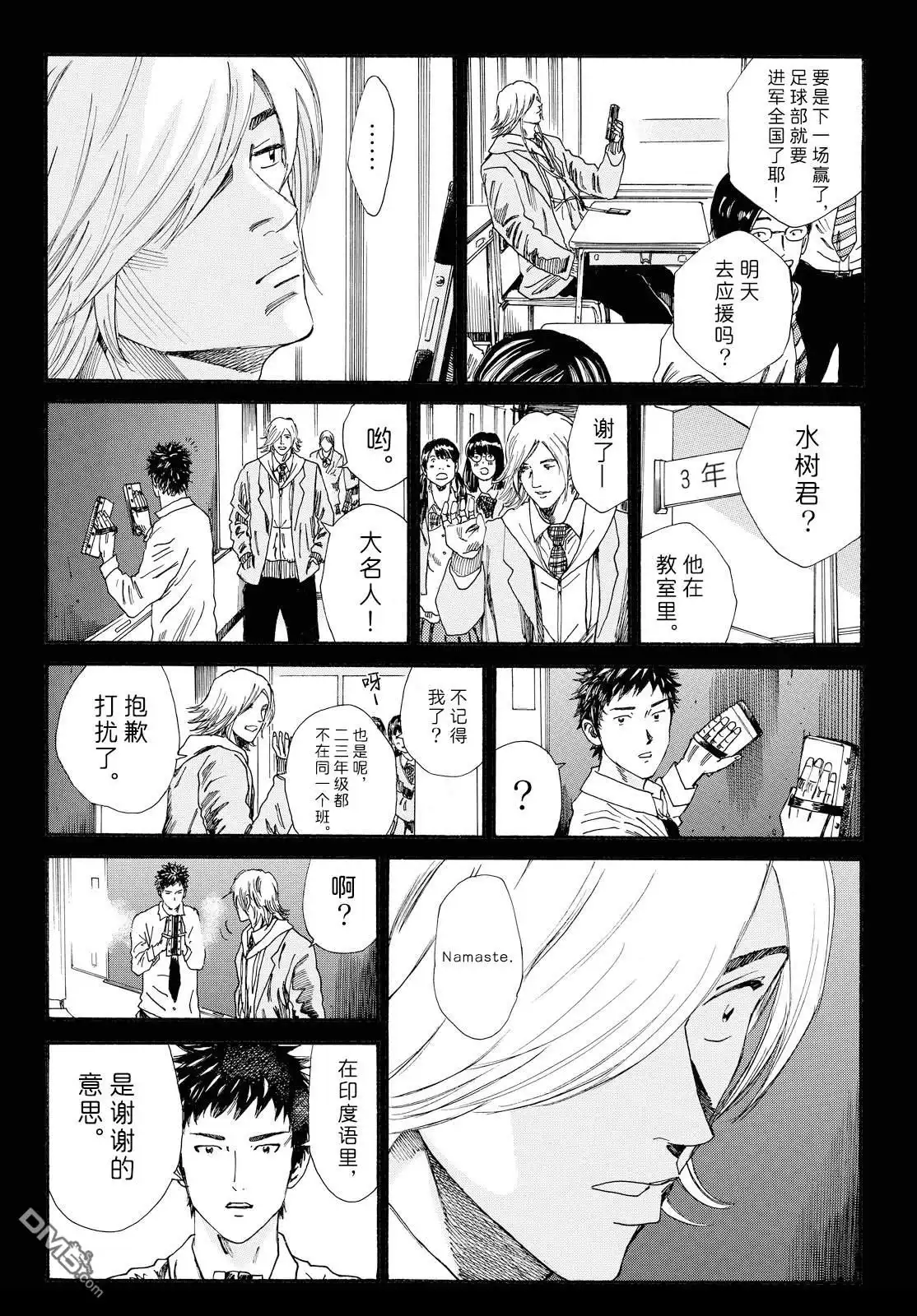 《DAYS》公式书番外02 第14页