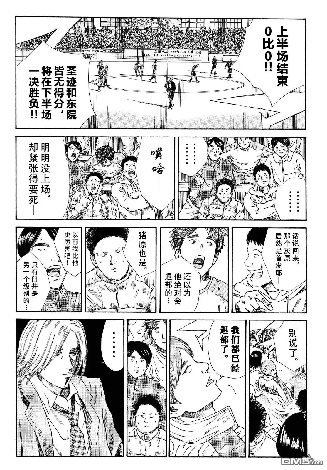 《DAYS》公式书番外02 第10页