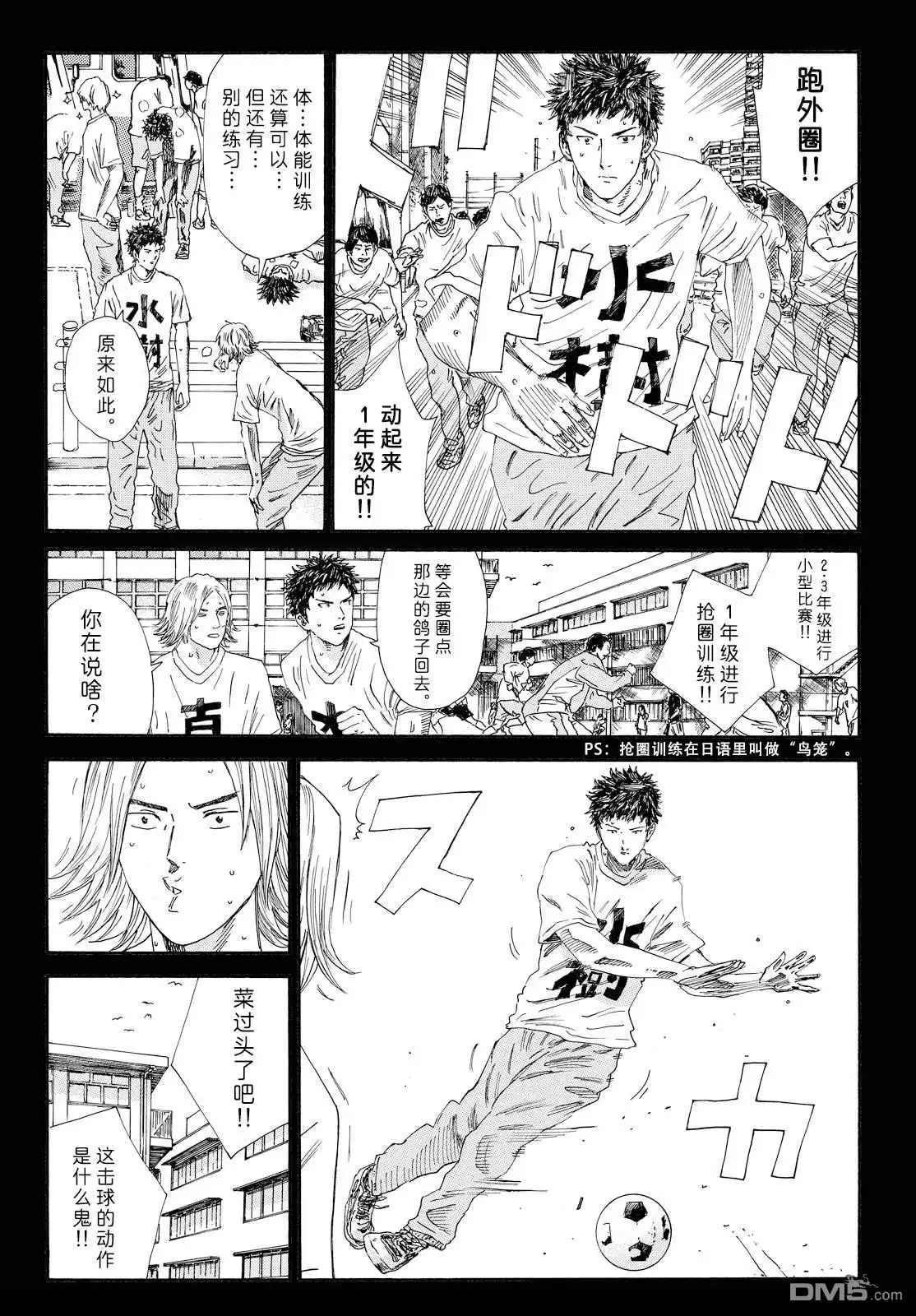 《DAYS》公式书番外02 第8页