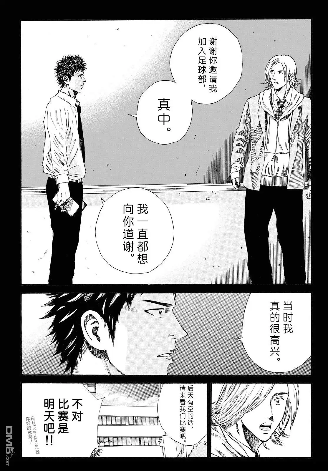 《DAYS》公式书番外02 第15页