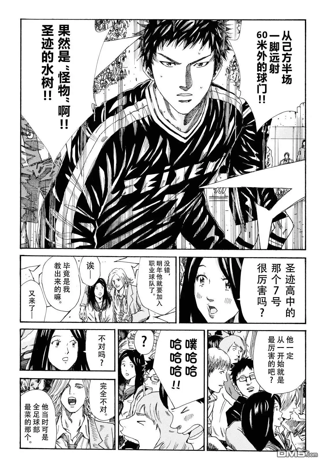 《DAYS》公式书番外02 第5页