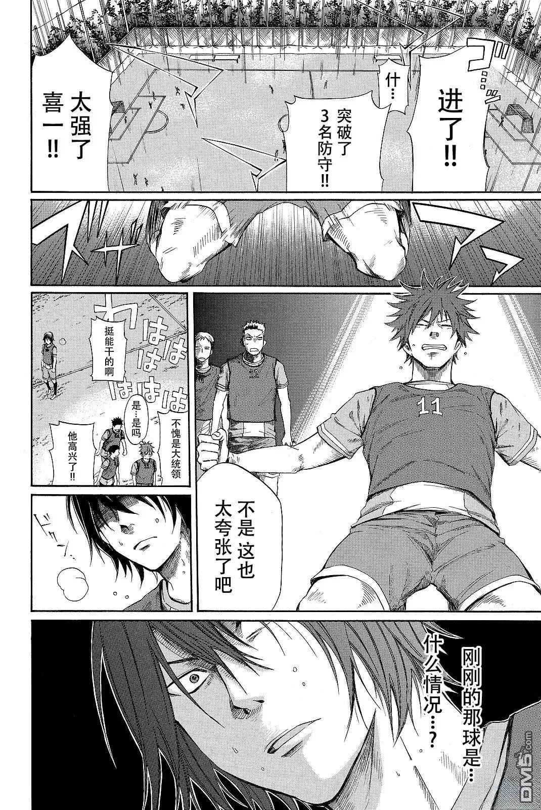 《DAYS》君下敦外传03 第12页