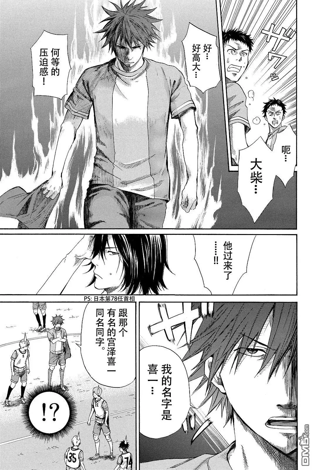 《DAYS》君下敦外传03 第5页