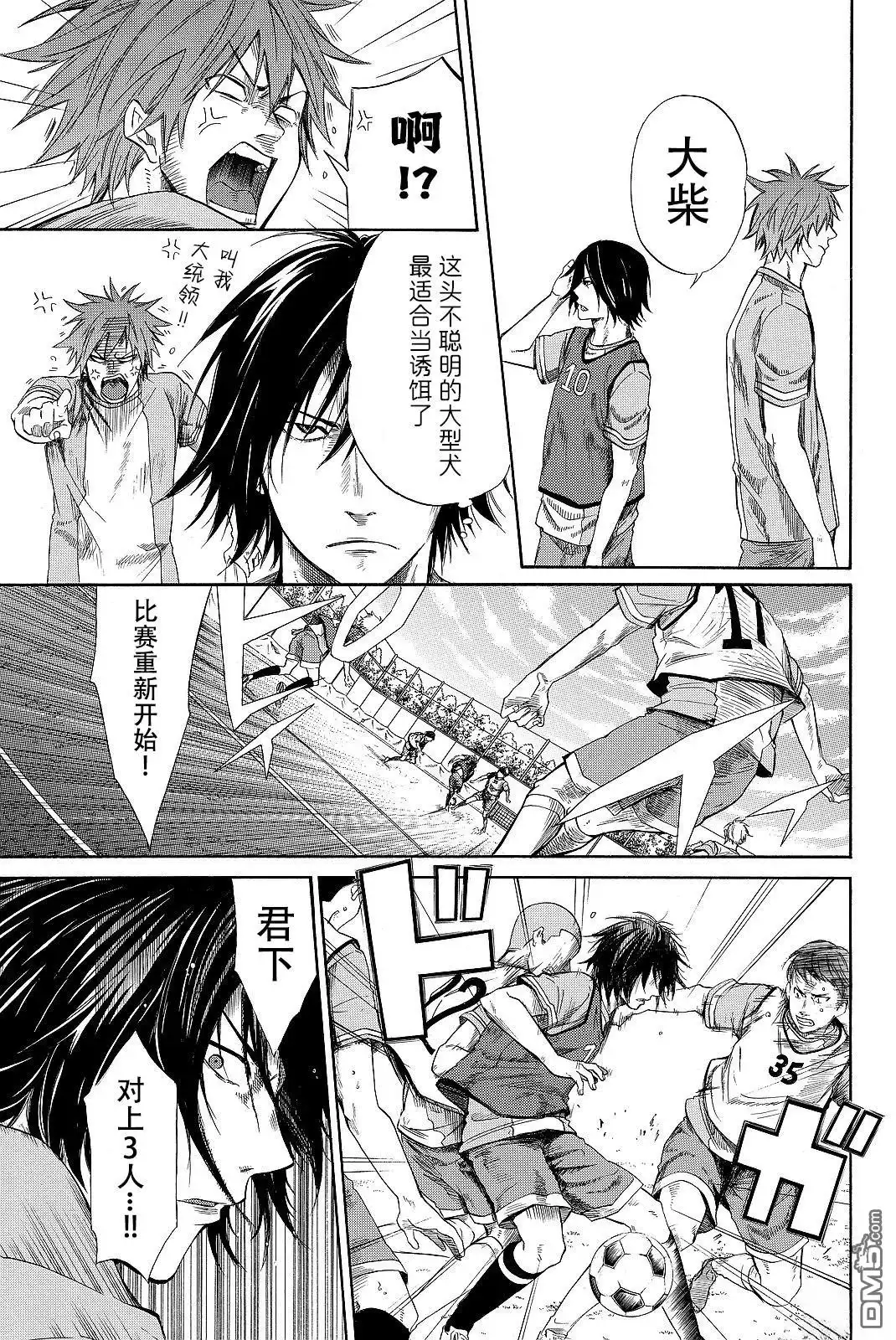 《DAYS》君下敦外传03 第7页