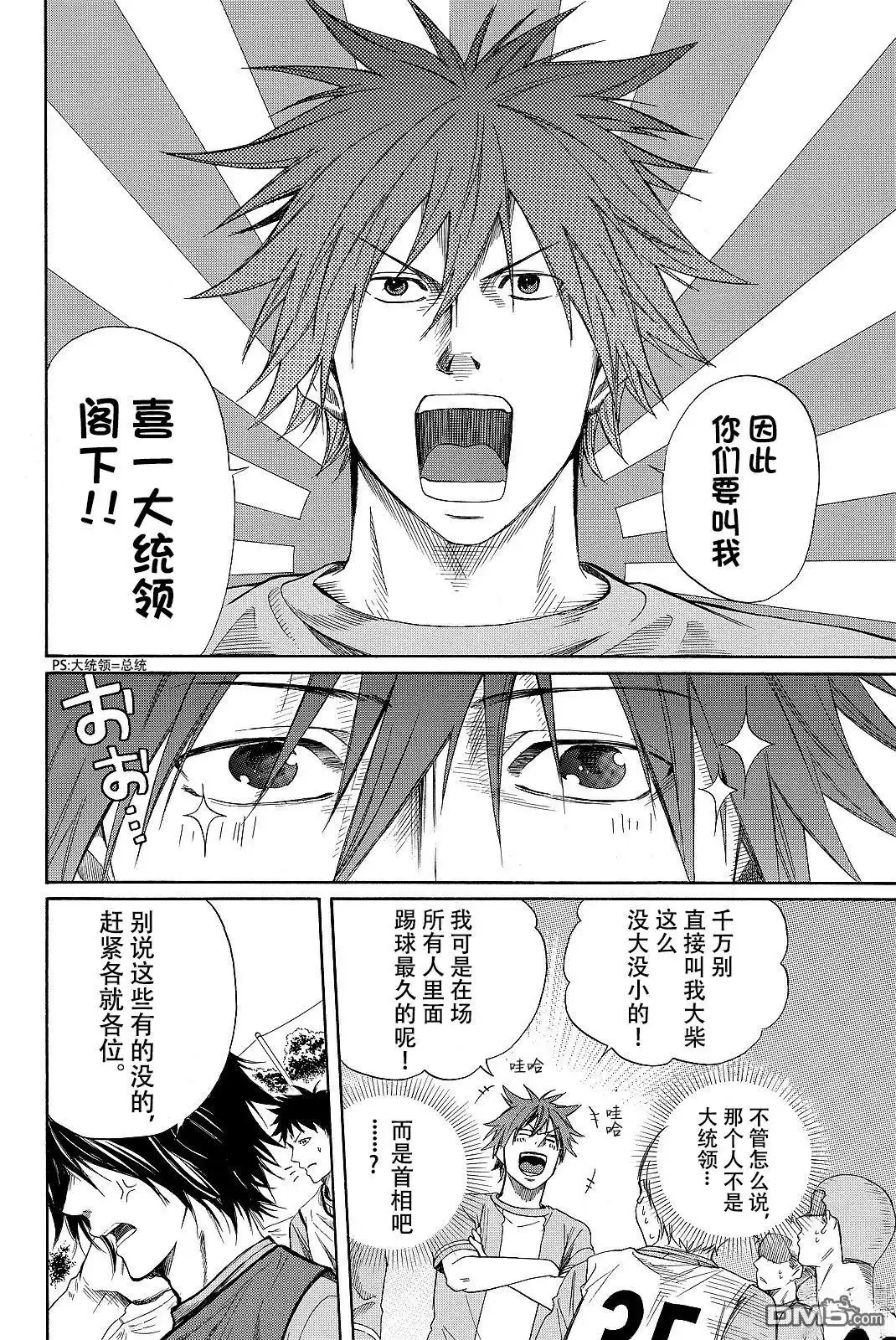 《DAYS》君下敦外传03 第6页