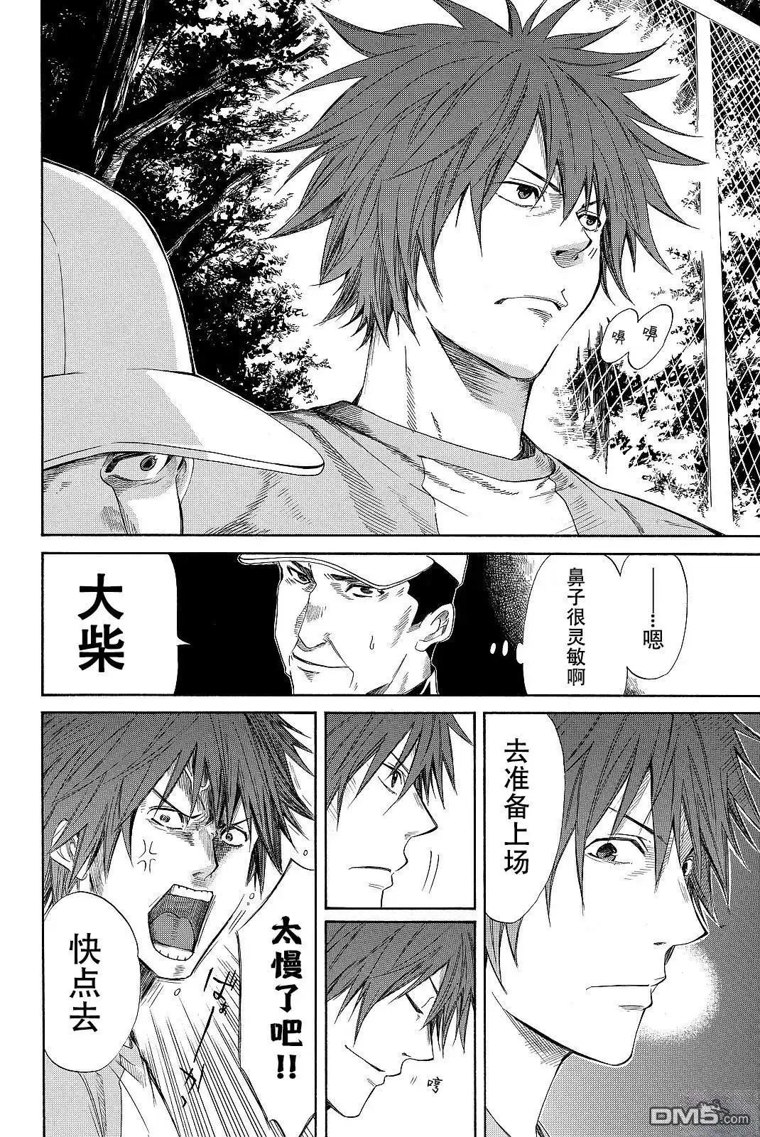 《DAYS》君下敦外传03 第4页
