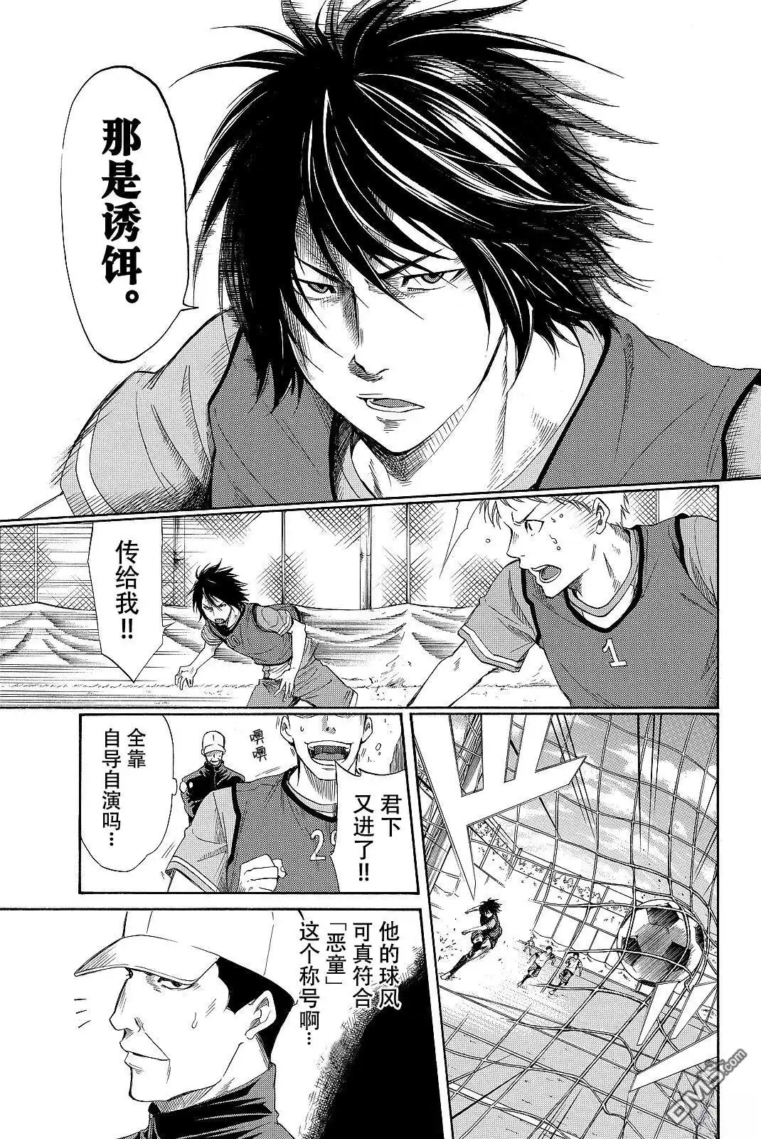 《DAYS》君下敦外传03 第3页