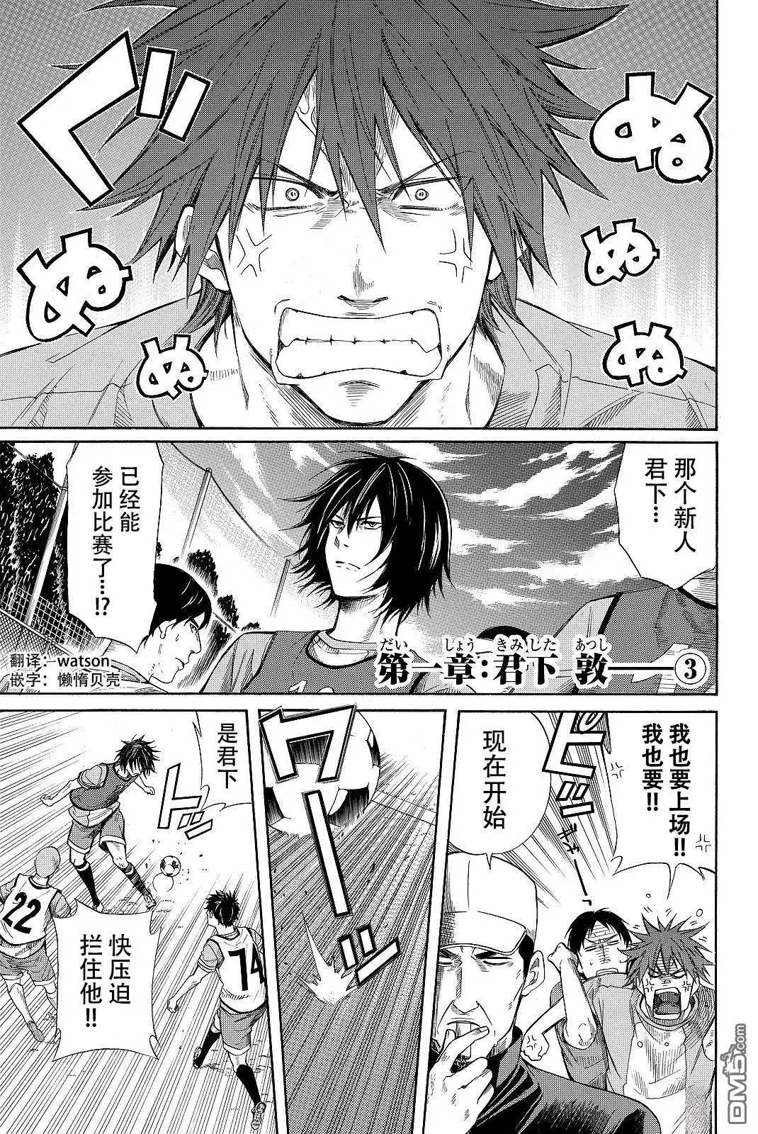 《DAYS》君下敦外传03 第1页
