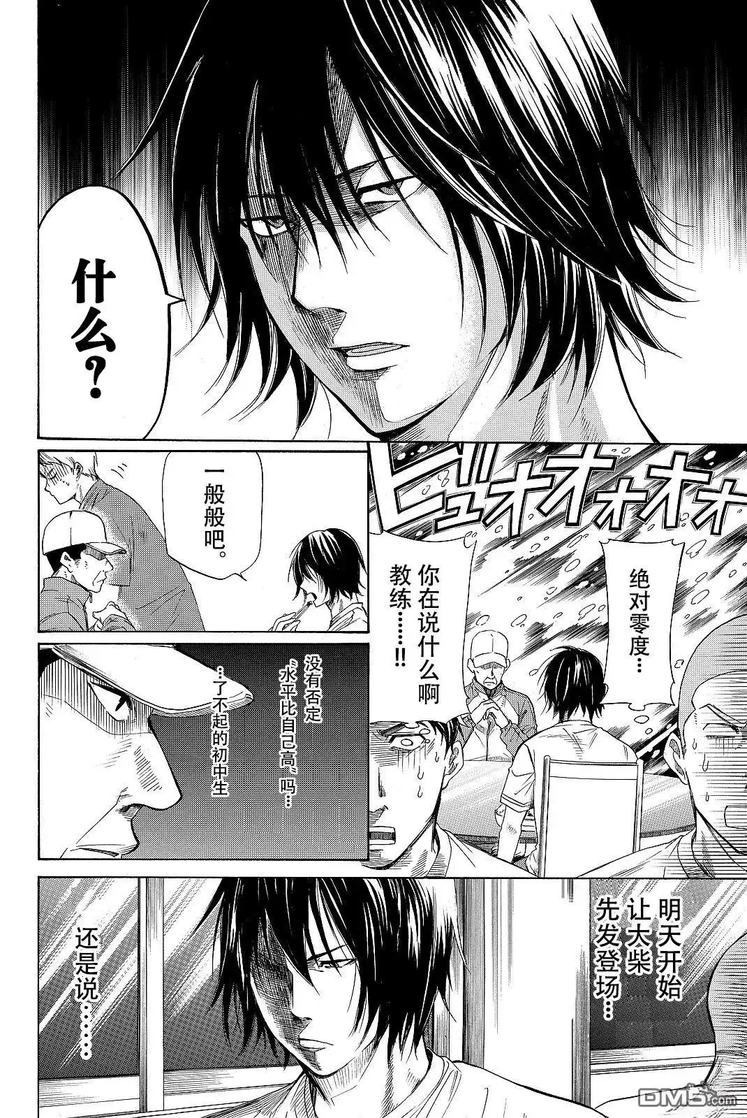 《DAYS》君下敦外传04 第2页