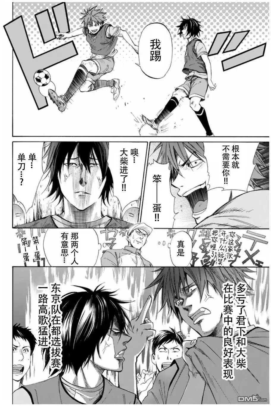 《DAYS》君下敦外传04 第10页