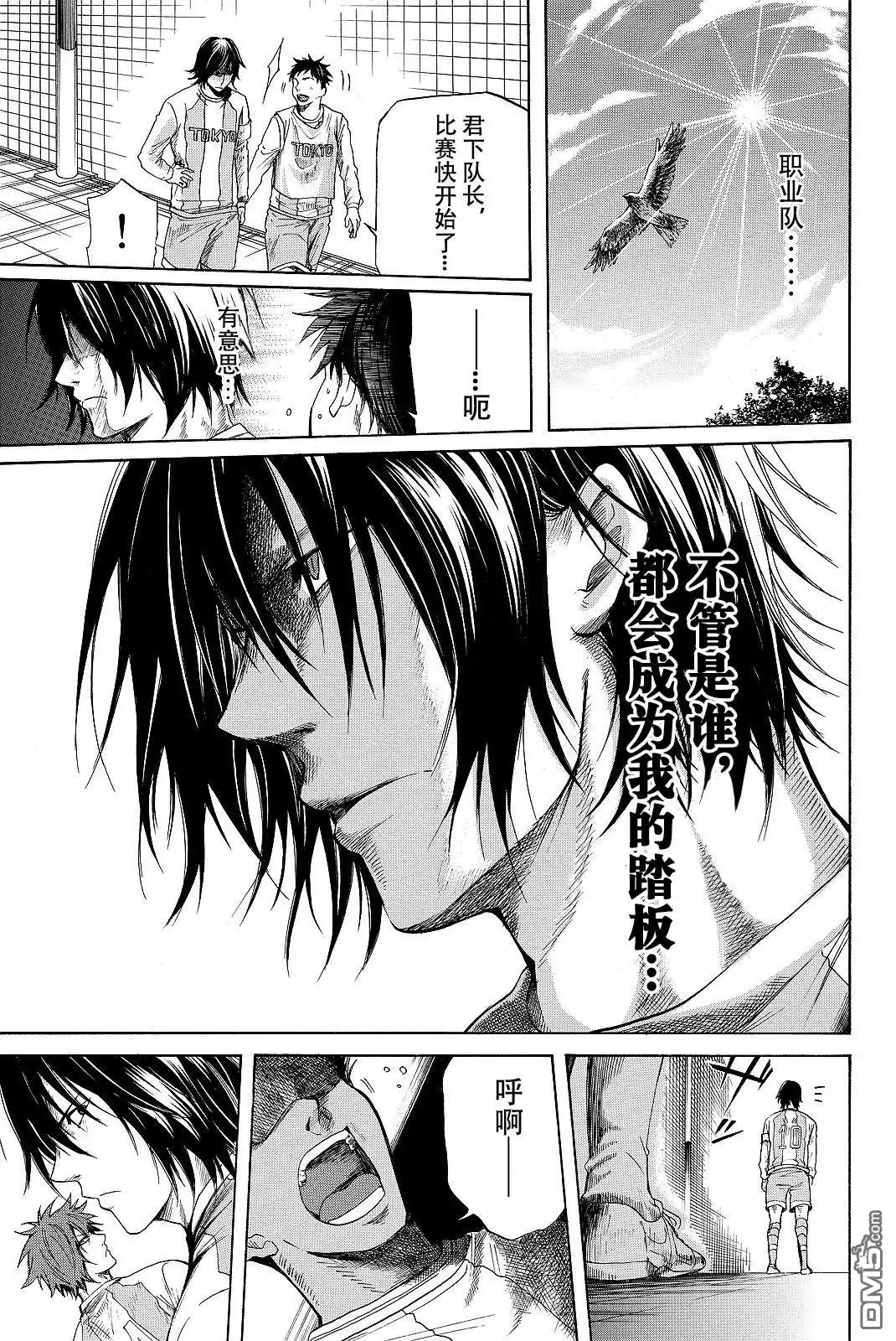 《DAYS》君下敦外传04 第13页