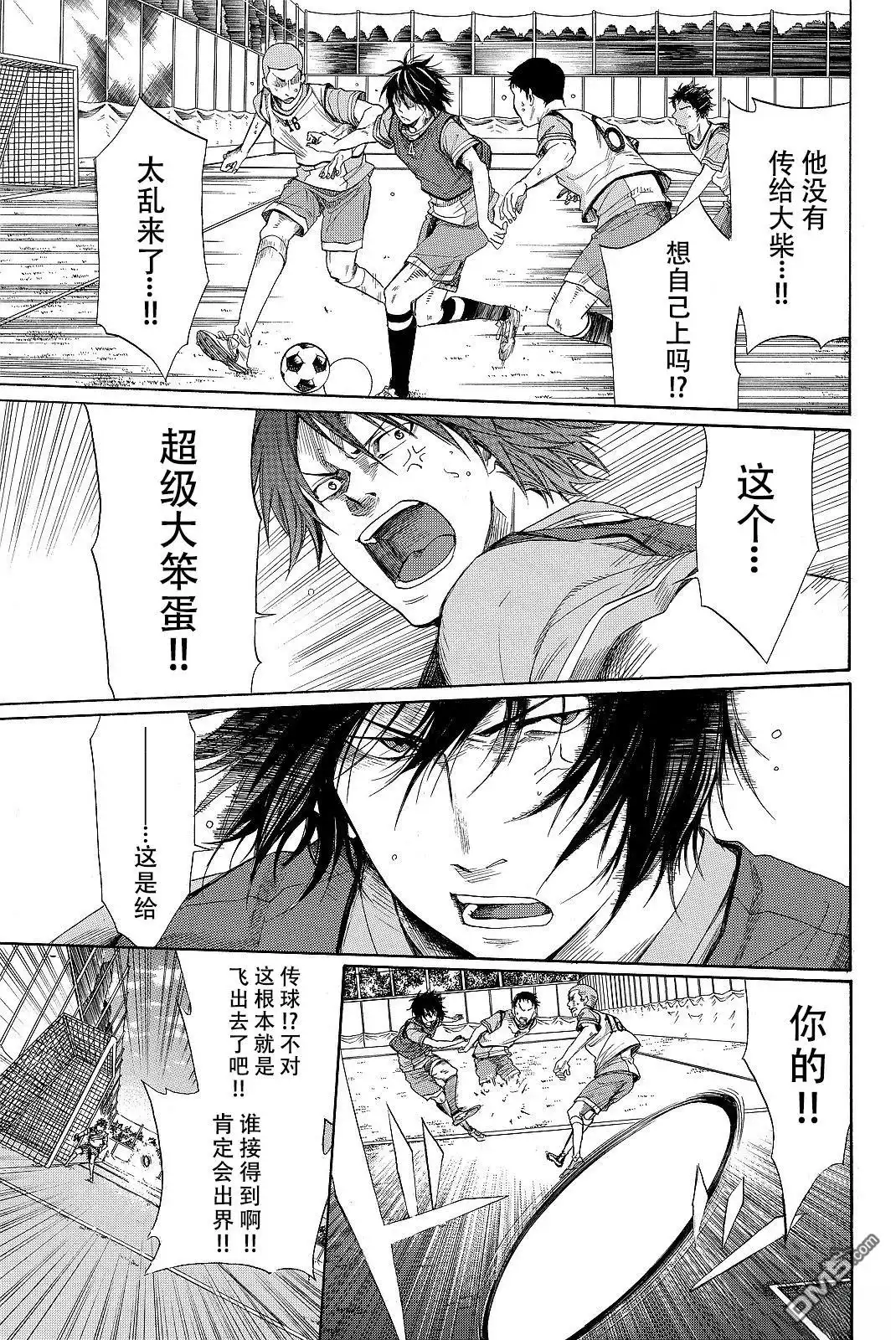 《DAYS》君下敦外传04 第5页