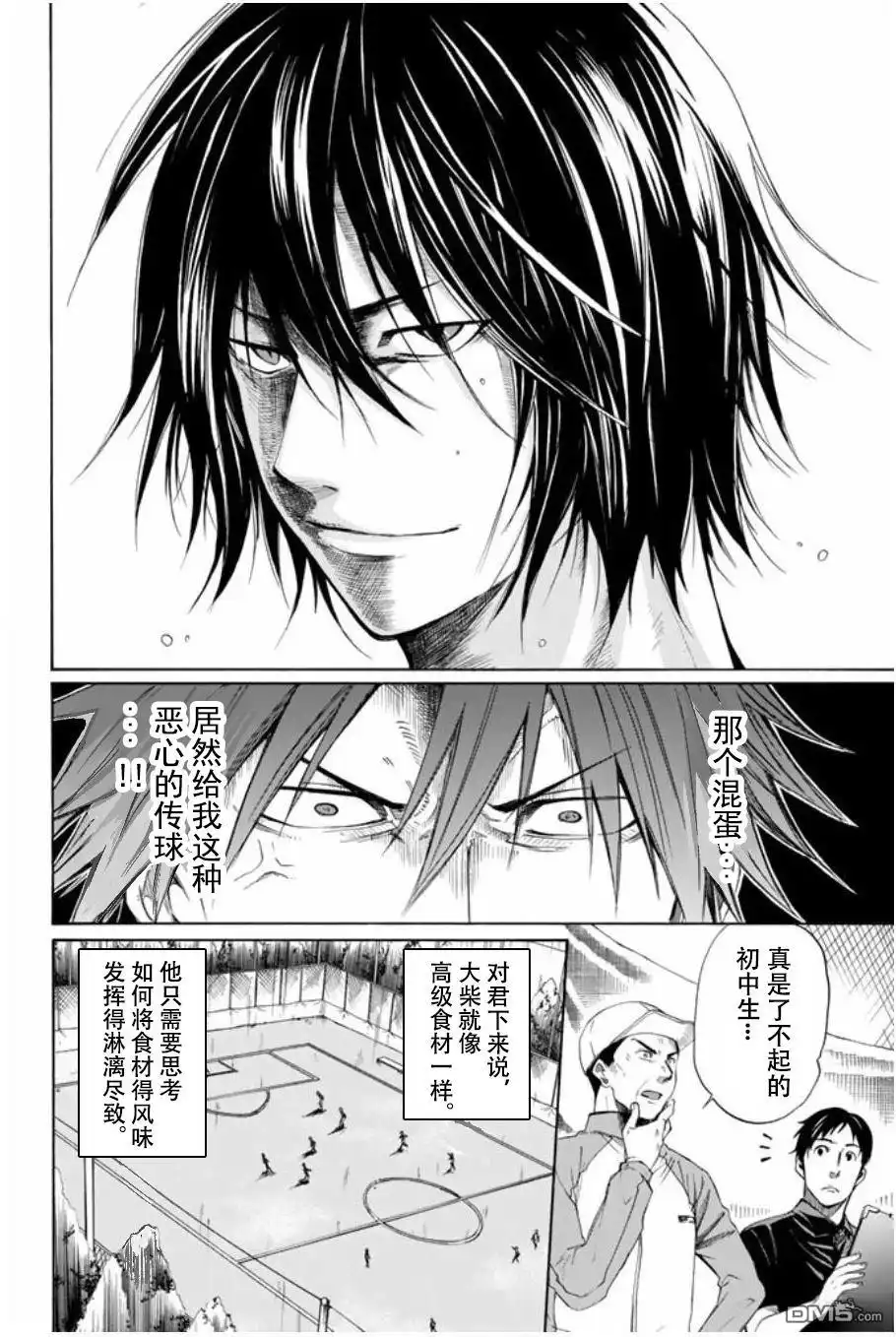 《DAYS》君下敦外传04 第8页