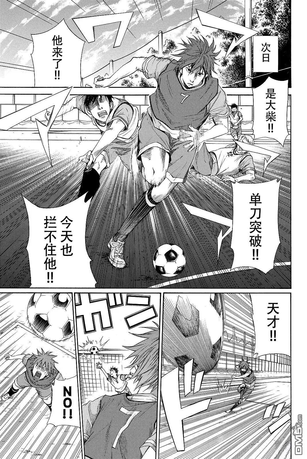 《DAYS》君下敦外传04 第3页