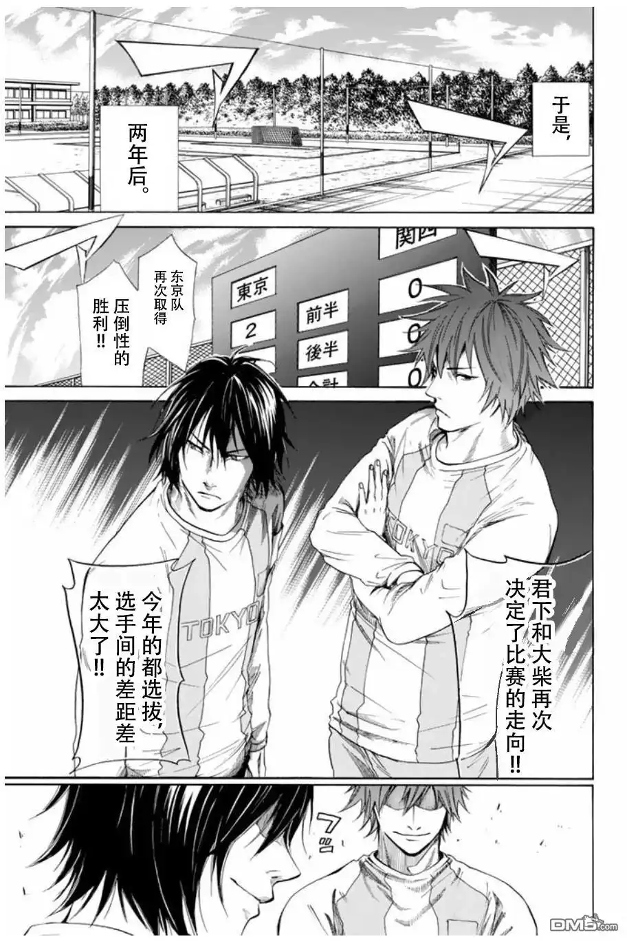 《DAYS》君下敦外传04 第11页