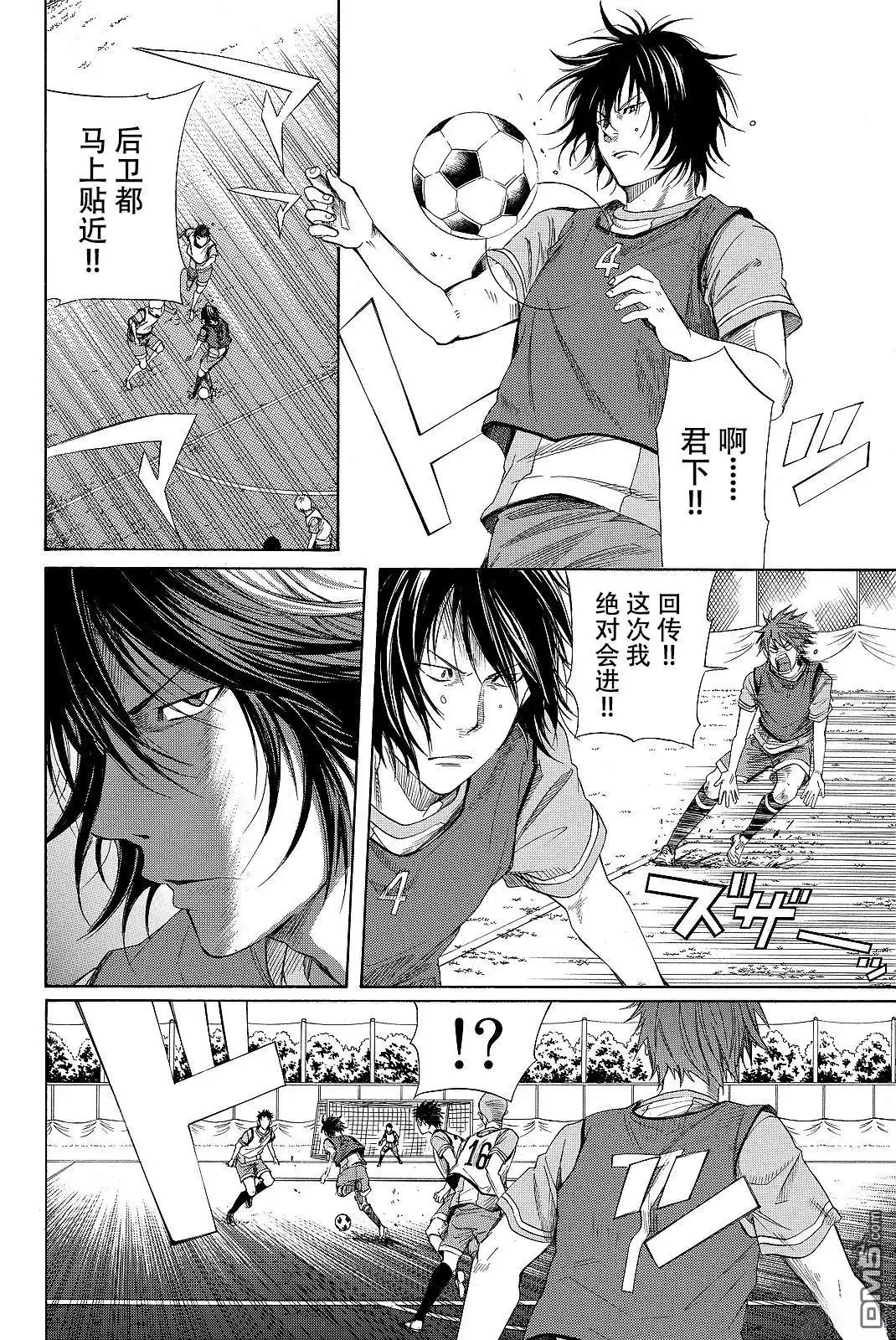 《DAYS》君下敦外传04 第4页