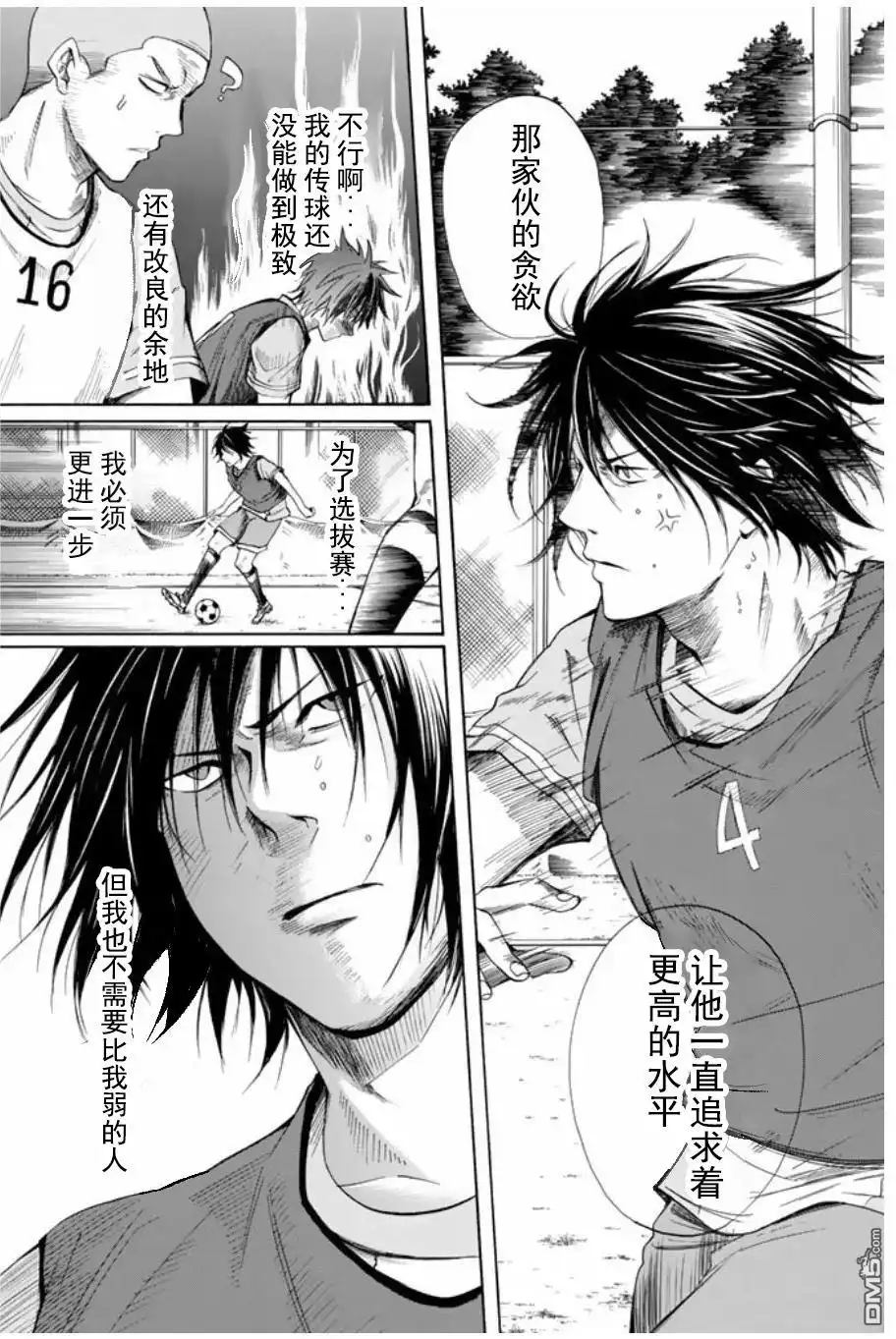 《DAYS》君下敦外传04 第9页