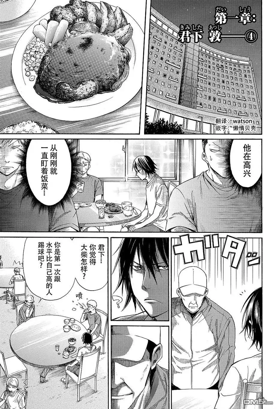《DAYS》君下敦外传04 第1页