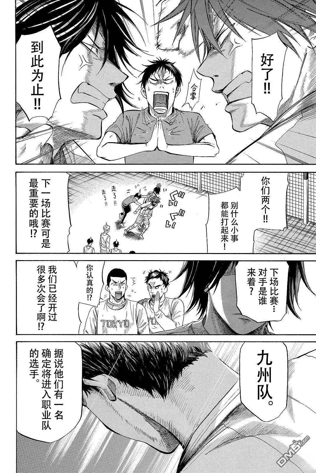 《DAYS》君下敦外传04 第12页